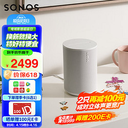 SONOS 搜诺思 Era100 WIFI无线蓝牙  环绕可组合 家庭影院 迷你音响 One升级版 家用桌面客厅卧室书架 白色