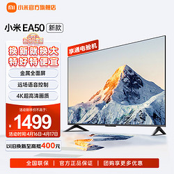 Xiaomi 小米 电视EA50 50英寸 金属全面屏 远场语音 4K超高清智能教育电视机 双扬声器立体声 L50MA-EA