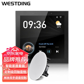 WESTDING 威斯汀 居语音触屏家庭影院背景音乐主机套装吸顶吊顶音响XT5-809一拖二