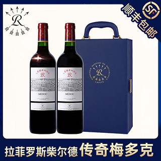 拉菲古堡 拉菲传奇梅多克红酒礼盒装法国波亚克官方正品干红原瓶进口葡萄酒