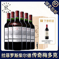 拉菲古堡 拉菲传奇梅多克红酒罗斯柴尔德官方法国进口干红波亚克葡萄酒整箱