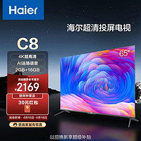 Haier 海尔 LU65C8 液晶电视 65英寸 4K