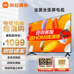 Xiaomi 小米 MI）电视43英寸 金属全面屏 人工智能网络教育液晶平板电视机 43英寸