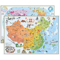 《中国地图+世界地图》（2张、高清版）