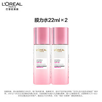 L'OREAL PARIS 欧莱雅清润葡萄籽精华膜力水22ml*2 补水保湿紧致护肤品体验装