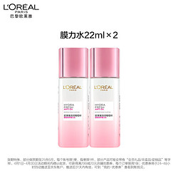 L'OREAL PARIS 巴黎欧莱雅 欧莱雅清润葡萄籽精华膜力水22ml*2 补水保湿紧致护肤品体验装