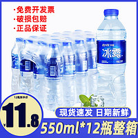 可口可乐 冰露饮用水550ml*24瓶整箱可口可乐非矿泉水纯净水会议用水批发价