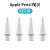 驰界 Apple pencil笔尖替换备用笔头 苹果ipadPro手写电容通用笔配件驰界 Apple pencil笔尖一代二代通用