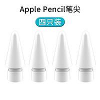 驰界 Apple pencil笔尖替换备用笔头 苹果ipadPro手写电容通用笔配件驰界 Apple pencil笔尖一代二代通用