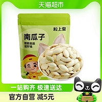 88VIP：粒上皇 南瓜子500g