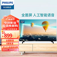 PHILIPS 飞利浦 32英寸全面屏彩电高清720P APP智能语音8G杜比解码网络液晶电视PHILIPS 32英寸 32PHF6395/T3