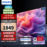 PHILIPS 飞利浦 50英寸 4K超高清智慧全面屏电视 金属机身 客厅 远场语音 智能液晶平板电视机 50PUF7099/T3 50英寸 2+32G内存