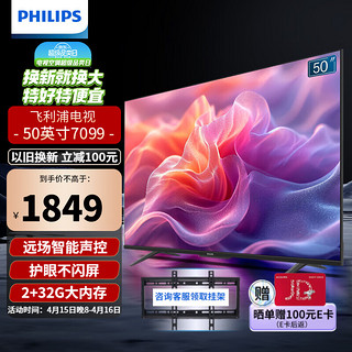 PHILIPS 飞利浦 50英寸 4K超高清智慧全面屏电视 金属机身 客厅 远场语音 智能液晶平板电视机 50PUF7099/T3 50英寸 2+32G内存