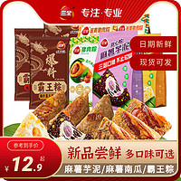 三全 粽子鲜肉粽蛋黄肉粽麻薯芋泥南瓜甜粽礼品粽端午速食