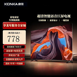KONKA 康佳 43英寸电视机4K大屏幕120hz大尺寸无边框55护眼防爆屏超高清 43英寸 网络版