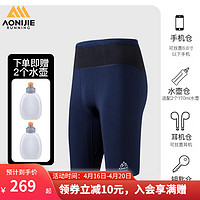 奥尼捷（AONIJIE）短裤男士紧身运动五分裤高弹跑步训练专业竞速压缩速干裤透气 蓝色（送2个170ML水壶） M