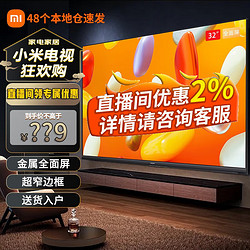 Xiaomi 小米 MI）电视Redmi A32/43/50/55/65/70/75英寸 AI智能语音金属全面屏 4K超高清 1.5+8G平板液晶电视机 全新推荐金属全面屏