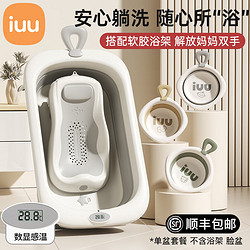 iuu 嬰兒洗澡盆 可折疊 單盆+大禮包