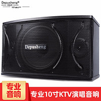 depusheng D100专业10英寸家庭KTV音响套装卡拉OK会议室音箱功放酒店婚庆酒吧K歌 D100高配音箱单只