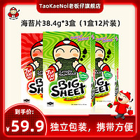 老板仔 TaoKaeNoi老板仔旗舰店泰国零食进口特产海苔炸脆紫菜38.4G