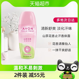 88VIP：AVON 雅芳 爽身香体露山茶花香40ml一抹舒适清爽走珠男女适用 1件装