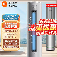 Xiaomi 小米 3匹新一级能效变频舒适 自然风 客厅冷暖智能互联立式柜机空调 3匹 一级能效