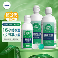 Alcon 愛爾康 傲滴第三代恒潤隱形眼鏡護理液420*2+90ml