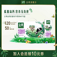 SATINE 金典 高钙低脂纯牛奶250ml*12盒整箱早餐送礼经典1月