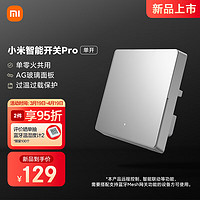 Xiaomi 小米 智能开关Pro（单开）单火零火兼容米家APP遥控居联动白色 单开（白色）