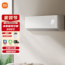 Xiaomi 小米 米家新风空调 1.5匹新一级能效变频挂机冷暖 自