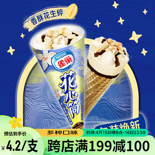 Nestlé 雀巢 冰淇淋 花心筒 甜筒 64g 香草味