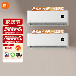 Xiaomi 小米 MI）空调套装 巨省电系列 大1匹 变频 新一级能效 新一级能效 挂机35G/N1A1 1.5匹