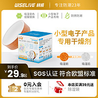 Wiselive 利威 助听器专用干燥盒干燥剂饼小型电子设备运动相机耳机除湿防潮