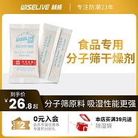 Wiselive 利威 保健品药品食品用干燥剂3g*100包分子筛除湿剂防潮SGS认证