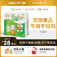 Wiselive 利威 防油型猫粮狗粮储粮桶干燥剂宠物专用食品级防潮防霉保鲜