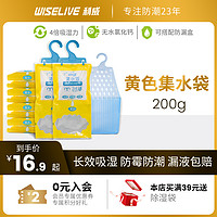 Wiselive 利威 衣柜可挂式黄色除湿袋200g集水氯化钙干燥剂宿舍防霉吸湿防潮