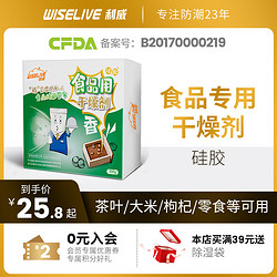 Wiselive 利威 小包枸杞茶叶坚果食品保健品干燥剂硅胶 除湿防潮防霉SGS认证