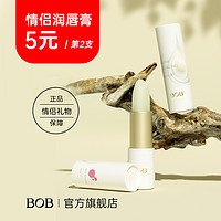 BOB 润唇膏保湿滋润非口红无色补水裸护唇男女情人节礼物朋友情侣