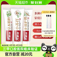 88VIP：六必治 爆卖年货、：六必治 护龈抗敏牙膏 360g