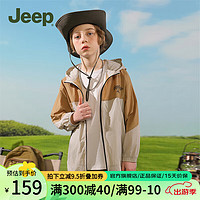 Jeep儿童防晒衣男童夏季外套大童皮肤衣2024女童冰丝防晒服 卡其 150cm