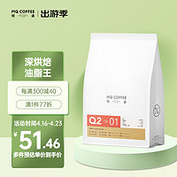 MQ COFFEE 明谦 教父深烘焙454g意式精品拼配咖啡豆