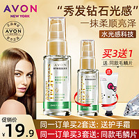 AVON 雅芳 维亮毛鳞片精华液30ml水光感润发护发素开叉防毛糙润发精油