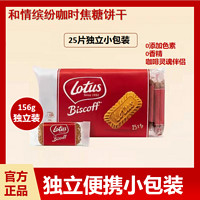 Lotus 和情 比利时进口Lotus和情缤咖时焦糖饼干新品156g休闲食品