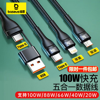 BASEUS 倍思 闪速系列 USB-A/Type-C转Lightning/Micro-B/Type-C 100W 数据线 尼龙编织 1.2m 黑色