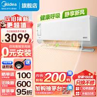 Midea 美的 静新风空调  大1匹一级能效静新风26XF1-1