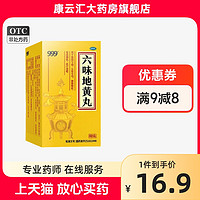 三九医药 999 999六味地黄丸60g/瓶补肾养精调理肾虚肾阴亏遗精滋阴补肾水蜜丸