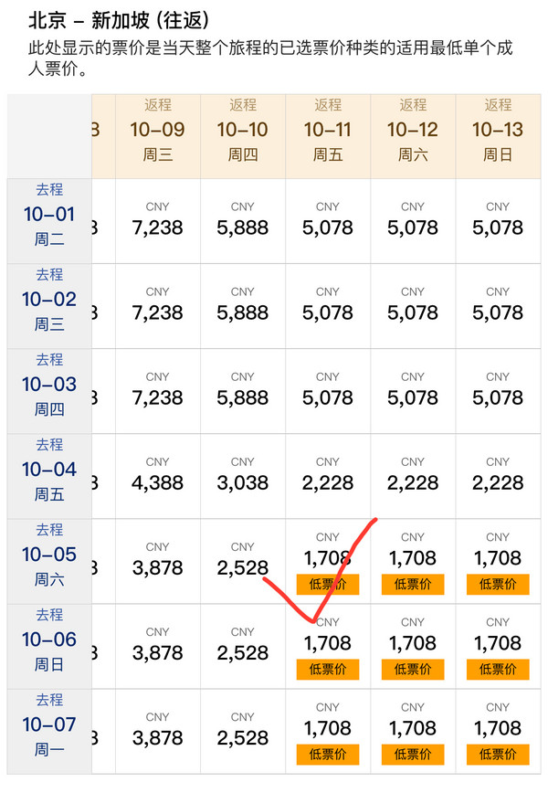 五星新航又来！有中秋、国庆错峰票！北京上海广州深圳=新加坡机票