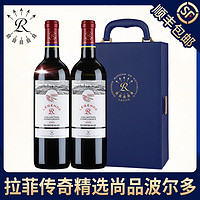 拉菲古堡 拉菲红酒礼盒装传奇源自罗斯柴尔德法国精选尚品官方正品红葡萄酒