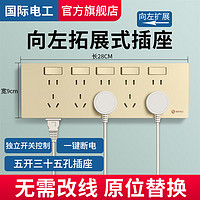 国际电工拓展式插座转换器多孔位无线插排插线板接线板多功能扩展式插电板 【向左扩展】五开三十五孔 金色