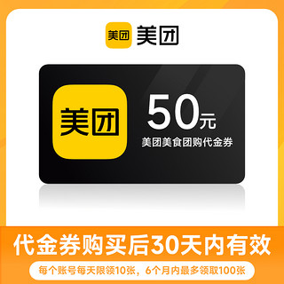 团购到店代金券5元/10元/20元/50元代金券